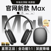 Viken【华强北1:1顶配MAX】Air头戴式蓝牙耳机适用苹果iPhone15无线降噪2024新款pod电脑耳麦超长续航 原版Max顶配版1:1还原 HiFi高保真音质丨真降噪