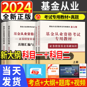 基金从业资格考试教材2024历年真题试卷题库基金从业资格证必刷题科1科2科3证券投资基金基础知识法规私募精讲冲刺书课包 【热卖款】科目一二：教材+真题+考点