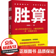 何常在系列作品集全17本问鼎2-7+胜算1-7+运途1-4何常在狂澜职场官场小说人脉圈子的智慧指南 胜算1