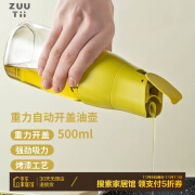 zuutii油壶玻璃油瓶自动重力开盖控油厨房家用酱油醋调料瓶油罐 柠檬黄500ml