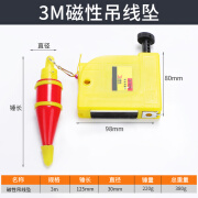 牛享磁性线坠吊线锤建筑工具工地水泥V形线垂陀坠子自动收线 测量工具 磁性吊线坠--3米