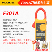 杜克FLUKE 301系列交流直流数字钳形表高精度钳形万用表 301A交流400A