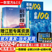 2024一数教辅高中数学必刷100讲核心卷40套一百讲偏基础常规版新高考数学核心方法与技巧一数讲义试卷卷子图书题2025官方旗舰店 一数必刷100讲(常规版) 高中通用