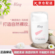 瓣丽婧（BANLIJING）【官网直售】bley素颜霜琉光轻透水润脸部肌肤提亮肤色旗舰 50g 一瓶装