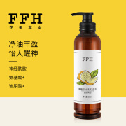 花果草本（FFH）氨基酸净油控油丰盈洗发水香柠蜜柚沐浴露柔顺护发素 氨基酸净油丰盈洗发水 500ml x 香柠蜜柚