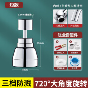 纽博特厨房水龙头延伸器防溅神器洗菜盆专用冷热通用万向外接全铜花洒嘴 【铜万向三档】防溅头-短款