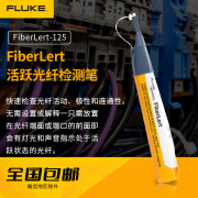 福禄克FLUKE福禄克FiberLert活跃光纤检测笔网络光纤测试仪光功率测试笔 FIBERLERT-125