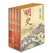 精装版4册】中国历史之明史 帝国奋斗史+权力的游戏+帝国的隐忧+最后的较量明朝那些事儿书籍