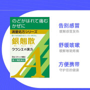 日本新薬进口Kracie肌美精银翘散9包引起喉咙痛口干咳嗽头痛劳累