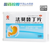 圣瑞恩 法莫替丁片20mg*24片/盒  非处方药 1盒装