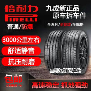 Frie倍耐力二手225235245255275/40455055R16171819202122寸轮胎 235/60R18