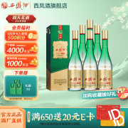 西凤酒 1964珍藏版 凤香型白酒 55度 500mL 6盒 白酒整箱（珍藏版）