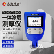 高致精密一体涂层测厚仪TC300系列 磁性涡流涂层测厚仪 TC300(黑白屏)