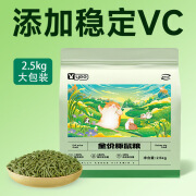 yee豚鼠粮食全价成幼荷兰猪专用VC高纤牧草料天竺鼠荷兰猪饲料2.5 2.5kg vc豚鼠粮