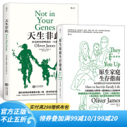 后浪官方正版 天生非此+原生家庭生存指南 2册套装 名人故事童年经历亲子关系家庭教育弗洛伊德心理学书籍