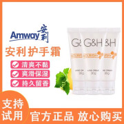 安利（Amway）雅蜜护手霜滋润防干裂长效润手霜保湿清爽滋润护手霜 一支装