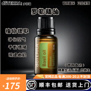 多特瑞（DOTERRA）美国多特瑞官网旗舰天然植物萃取单方精油芳疗香薰 罗勒精油15ml