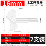 木工开孔器木头钻孔扩孔打洞打孔钻头开口器扩孔器铰链桌面打孔器 16mm(两支装)