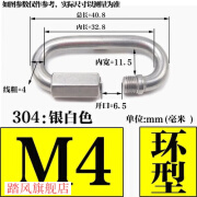 SMVP快速接环304不锈钢螺母扣登山扣链条接扣连接环梅龙锁安全连接器 M4不含运