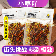 小嘻吖疯狂变态鸭翅膀 湖南特产特辣超辣香辣卤味熟食 鸭肉类零食小吃 重辣 100g 4袋