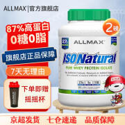 ALLMAXALLMAX天然分离乳清蛋白质粉2磅天然萃取0人工添加美国原装进口 原味【蛋白含量93%】