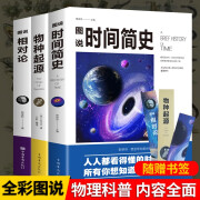 全3册 时间简史+物种起源+相对论 达尔文正版生命起源自然科学宇宙知识科技丛书进化论遗传科普读物