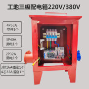 京必诚临时配电箱三级小电箱开关移动220V380V手提一机一闸建筑工地防爆 220V/380V通用(1) 0.6毫米 钢板厚度