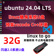 闪迪linux系统U盘ubuntu24.04乌班图即插即用系统盘安装c/c++ vscode 32G-2.0-ubuntu系统U盘即插即用