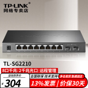 TP-LINK普联4口5口8口16口24口48口全千兆云网交换机网络网线分线器 TL-SG2210 8口全千兆2光8电