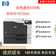 【二手9成新】惠普 HP 打印机 CP5225 5225dn 750n/dn A3 彩色激光打印机 HP750dn自动双面+有线网络