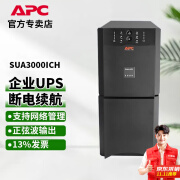 APC 施耐德 SUA3000ICH 在线式稳压办公机房UPS不间断电源  3000VA/2700W SUA3000ICH