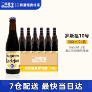 罗斯福（Rochefort）10号/8号/6号 比利时修道院原装进口精酿啤酒整箱330ml 罗斯福10号 330mL 24瓶