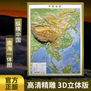 新版 竖版中国地形 3d立体凹凸地形图地势图 约27*36cm 学生地理地形图