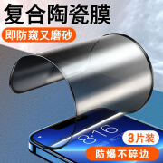 苹果14陶瓷防窥膜iPhone14promax磨砂膜13pro全屏覆盖12mini手机 【防窥磨砂】复合陶瓷膜【2片装】防爆不碎边 iPhone 14