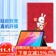 江铭 适用华为畅享2平板电脑保护套matepad SE荣耀平板6/7/x8/x6保护软壳10.1英寸防摔当支架卡通