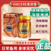 VINCERE泰国老虎膏原装进口关节肌肉酸痛缓解疲劳按摩膏 泰国进口金老虎膏VINCERE（1瓶）