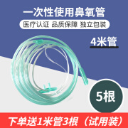 力雅（YUANTONG)吸氧管医用双鼻塞一次性鼻氧管氧气面罩 独立包装 适合制氧机吸氧管 4米鼻吸氧管x5根