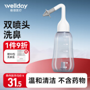  维德（WELLDAY）洗鼻器儿童成人洗鼻盐手动生理盐水洗鼻冲鼻器鼻腔清洗器300ml+90包洗鼻盐