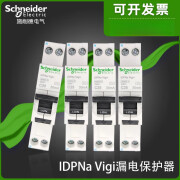 施耐德电气一位漏电断路器单片1P双进双出漏电断路器IDPNa Vigi 1P N 6A