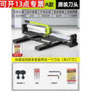 芝浦瓷砖切割机推刀专用瓷砖切割神器台式手动高精度地砖推拉划刀 800MM家用A款原装刀头+高精激