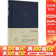 【正版包邮】新版 美的历程 李泽厚代表名作 布面精装版 被奉为美学的经典著作 美学三书之一 哲学 艺术美学谈美 三联学术书店 新华文轩旗舰店正版畅销