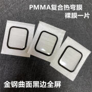 适用AppleWatchUltra全屏PMMA热弯膜苹果49mm钢化玻璃保护贴膜 黑边复合热弯膜（裸膜 【49mm】ApplewatchUltraUlt