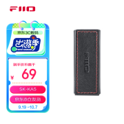 飞傲（FiiO）SK-KA5 便携耳放防滑专用保护皮套 黑色