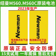 纽曼（Newman）全新原装手机M560.M560C电池 电板 M560/M560C 触点左边容量1000ma