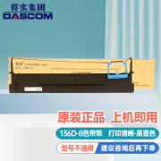 得实色带136D-8色带架含色带芯 适用得实DS-2230 DS-2230N 色带架含芯 136D-8（上机可用） 原装不伤机