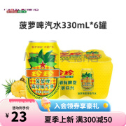 珍珍经典荔枝味饮料菠萝啤水蜜桃味桔子味汽水碳酸饮料330ml*6罐 菠萝啤风味*6罐