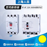 上海人民塑壳CM1断路器100A250A400A630A三相四线200A3P空气开关 10A 3P