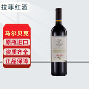 拉菲（LAFITE）罗斯柴尔德进口红酒 原装进口干红葡萄酒 阿根廷拉菲马尔贝克 单支750ml