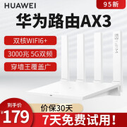 【华为二手99新】华为路由器AX3凌霄双核wifi6+家用穿墙王智能分频无线速率3000M高速路由 【95新】AX3白色【家用WIFI6+5G双频】