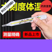 SANSHAN老人大字体温计家用测宝宝儿童腋下准确玻璃温度 大刻度体温计1支